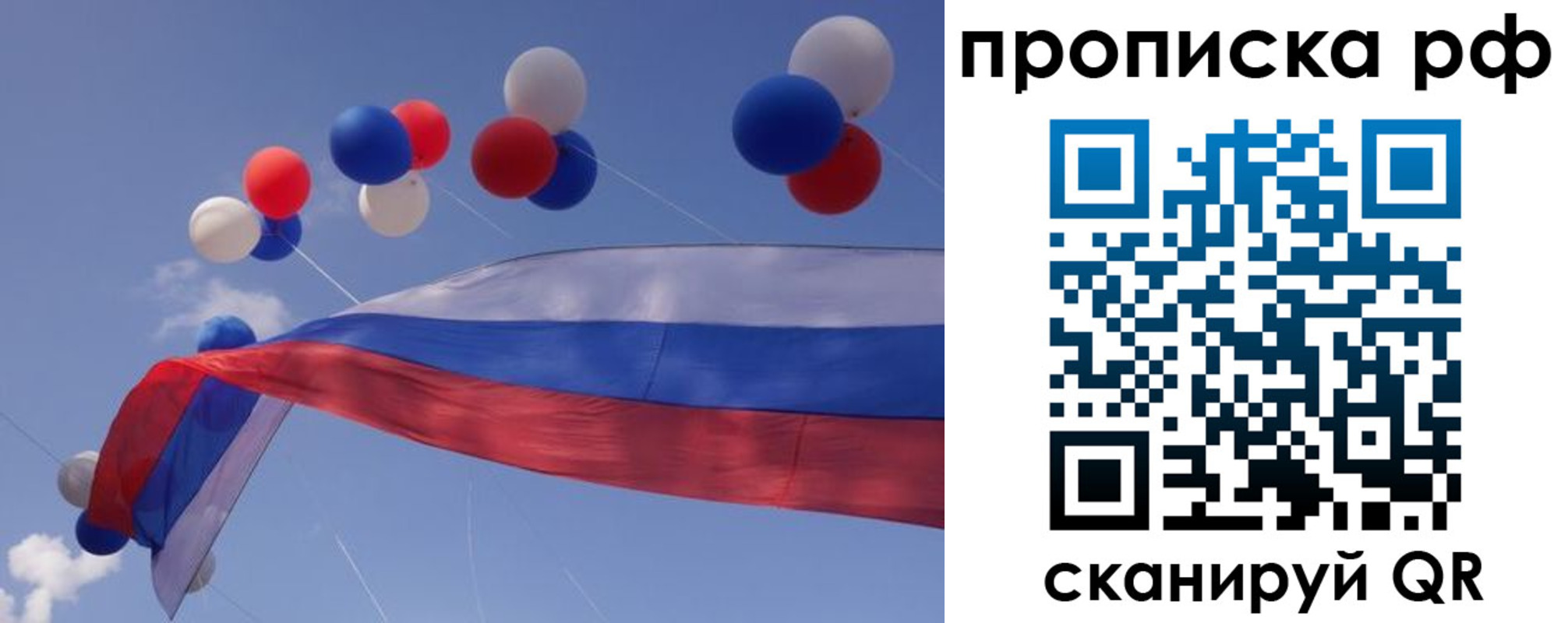 прописка законно в Реже