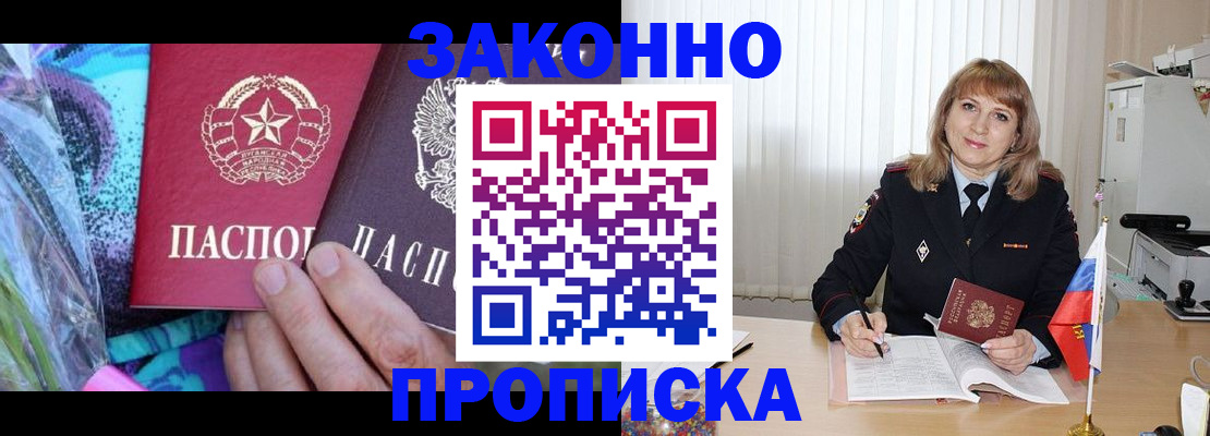 прописка регистрация в Реже