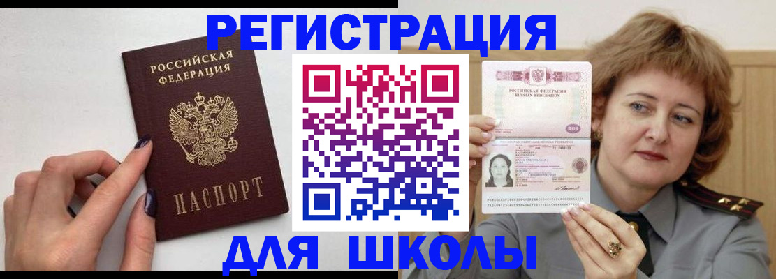 прописка регистрация в Реже