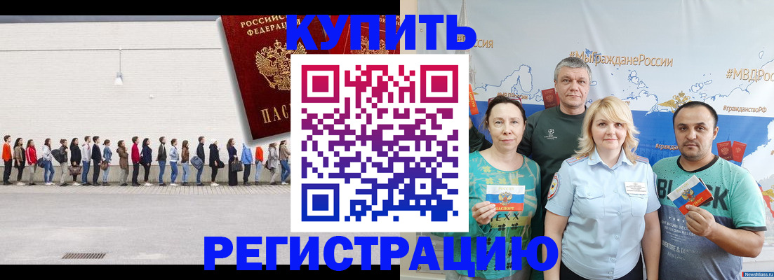 прописка законно в Реже